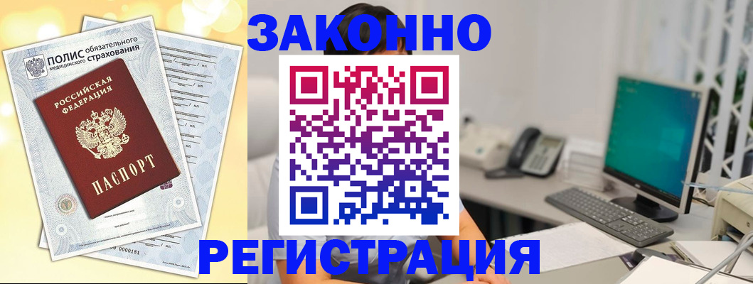 временная регистрация в квартире в Зиме