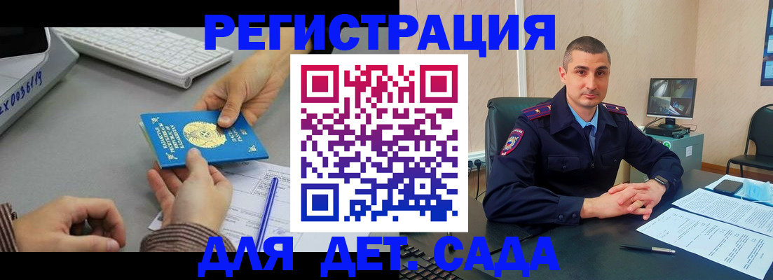 регистрация для дет. сада в Зиме