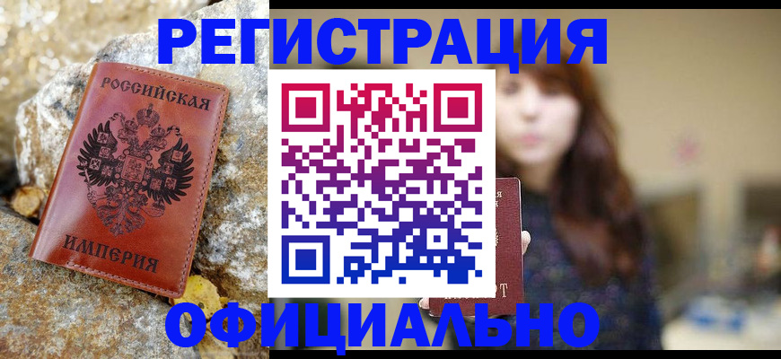 прописка в квартире в Зиме